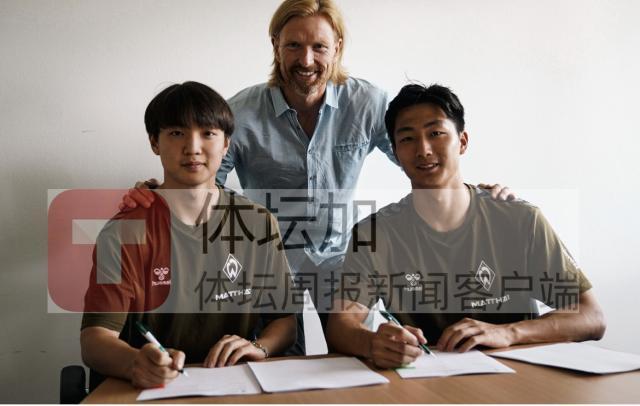 开云官方网站-正式签约不莱梅二队 李贤成：选择留洋就不留退路