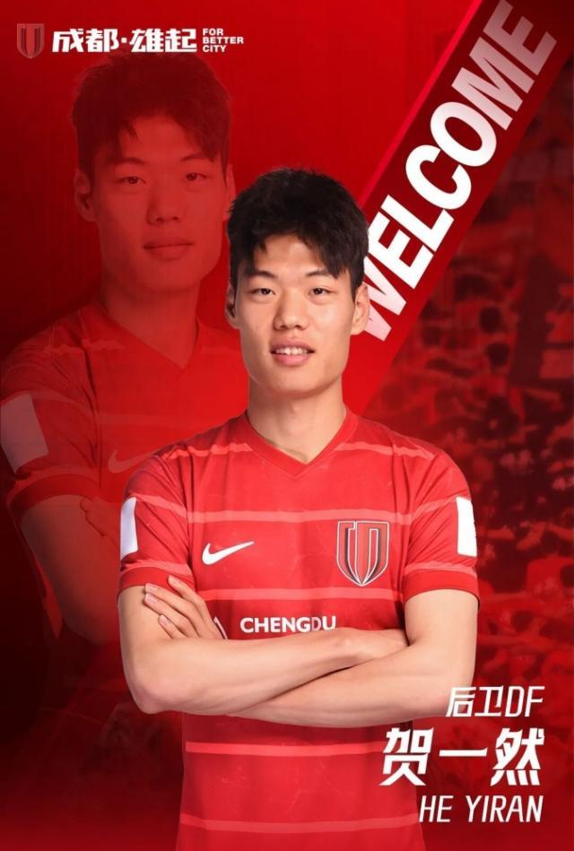 【官方】贺一然正式加盟成都蓉城 17岁亮相中超赛场