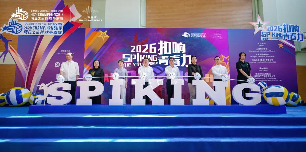 开云APP下载地址-汇聚全球新锐力量,上海明日之星排球争霸赛“扣响青春力”